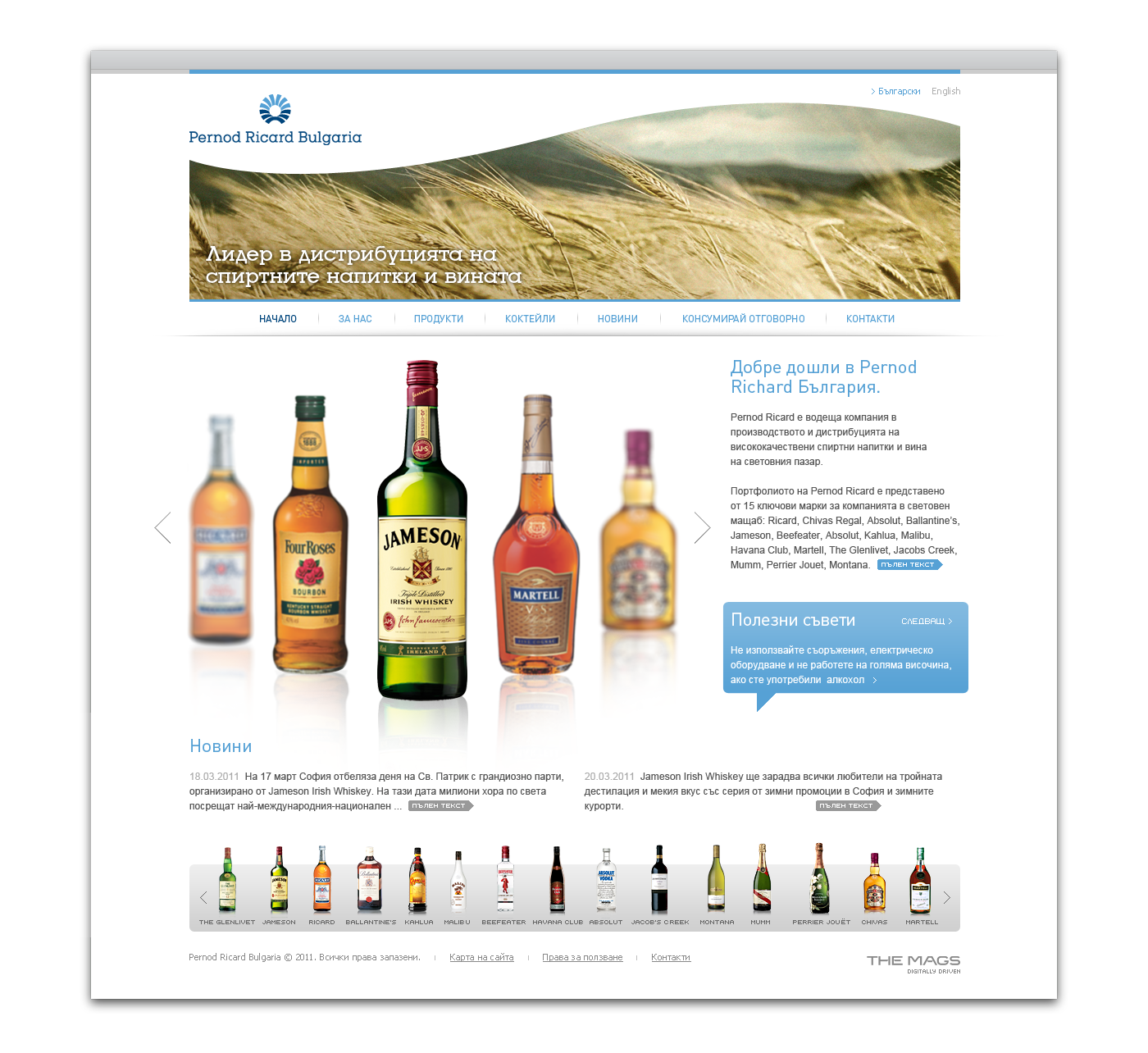 Pernod Ricard - Начална страница