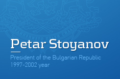 Уебсайт на Петър Стоянов