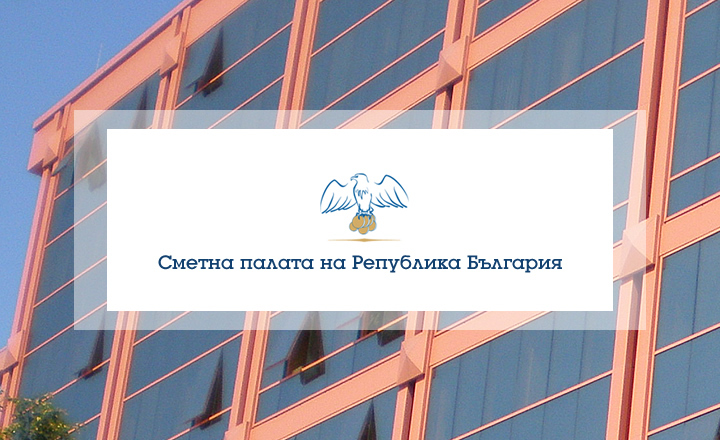 Bulgarian National Audit Office 